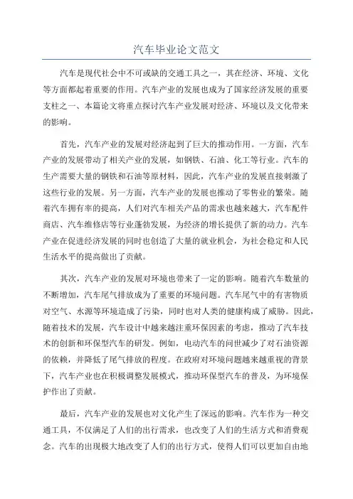 汽车毕业论文范文