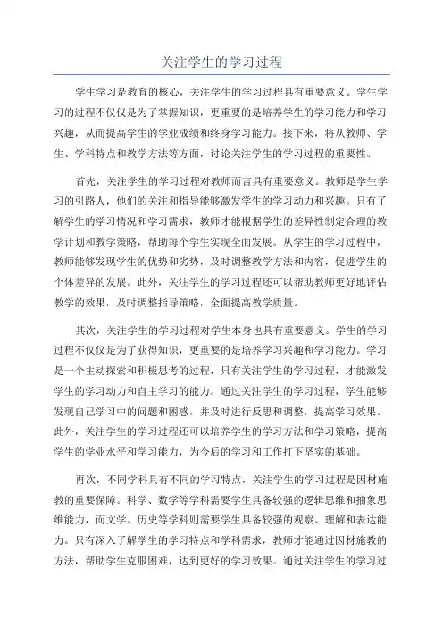 关注学生的学习过程