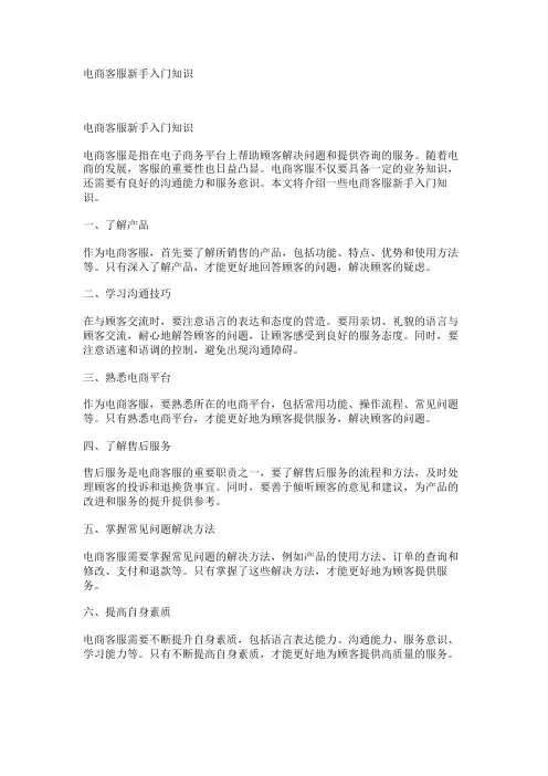 电商客服新手入门知识