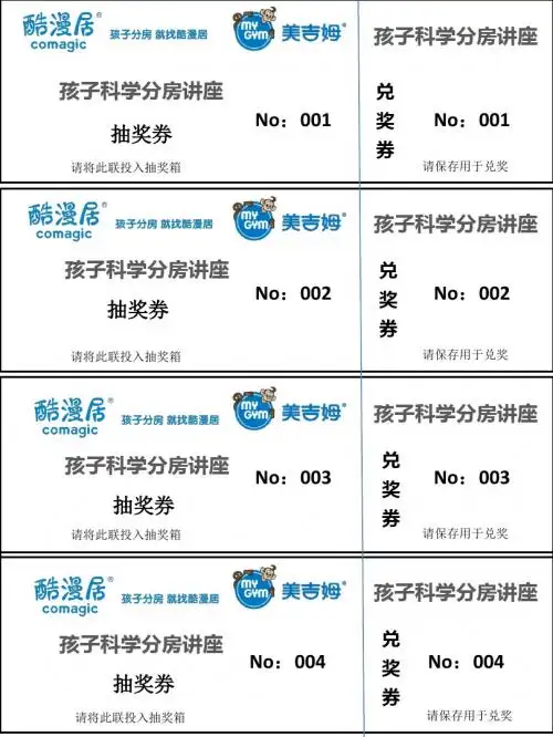 抽奖券模板