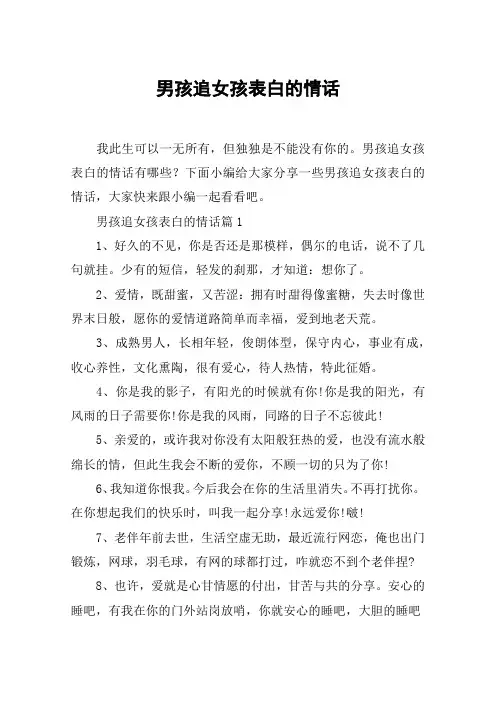 男孩追女孩表白的情话