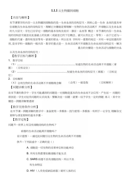111从生物圈到细胞教案.docx
