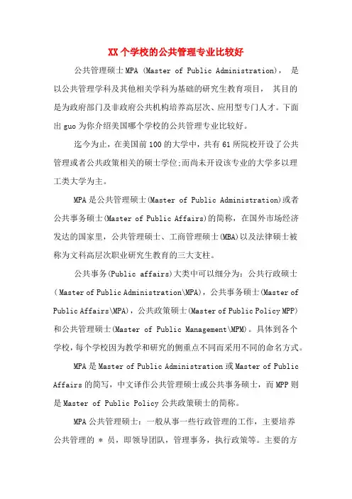 XX个学校的公共管理专业比较好