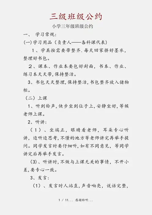 三级班级公约(精品收藏)