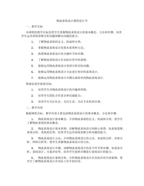 物流系统设计课程设计书