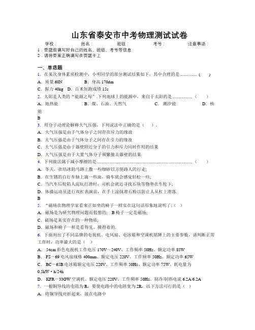 最新山东省泰安市中考物理测试试卷及解析