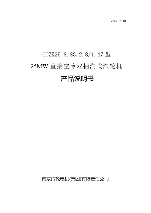 CCZK型产品介绍说明书