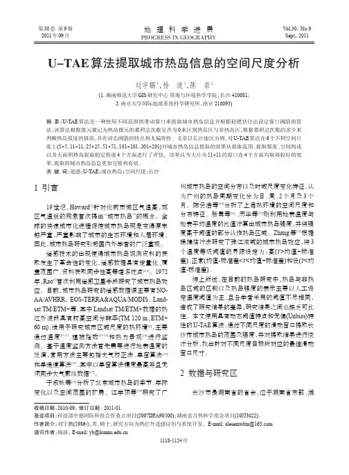 U_TAE算法提取城市热岛信息的空间尺度分析