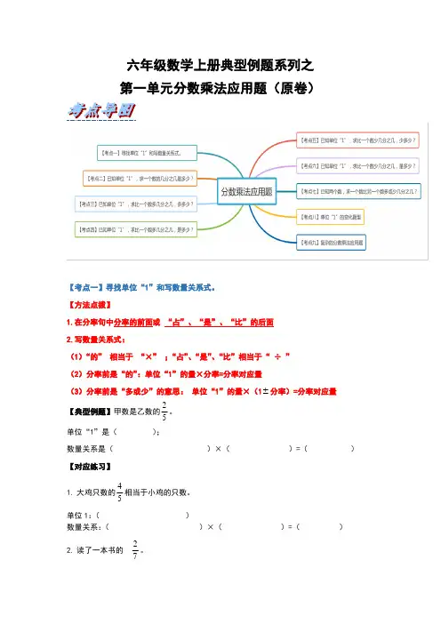 六年级数学上册典型例题系列之第一单元分数乘法应用题(原卷)