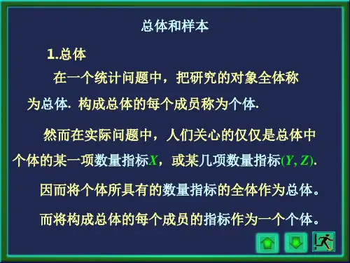 应用数理统计—总体和样本