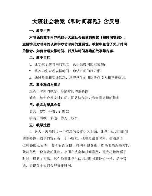 大班社会教案《和时间赛跑》含反思