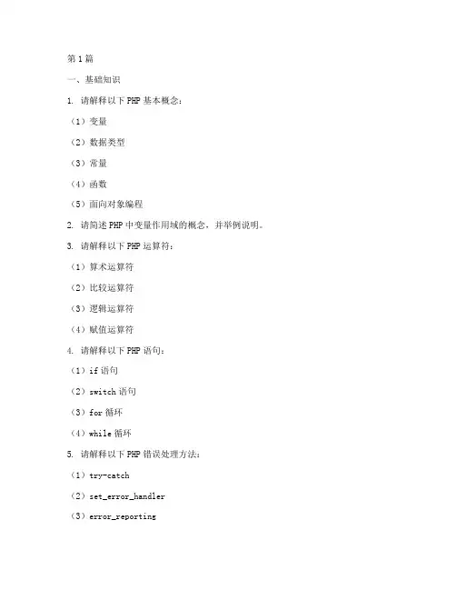 百度php高级工程师面试题(3篇)