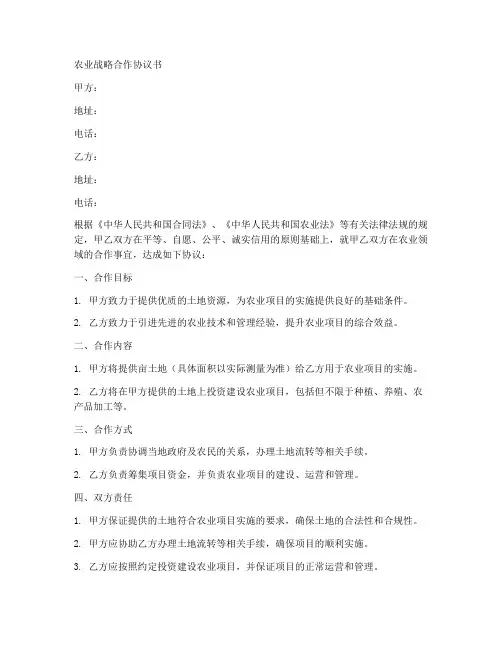 与农业战略合作协议范本