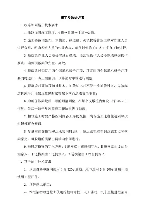 铁路箱涵施工及顶进