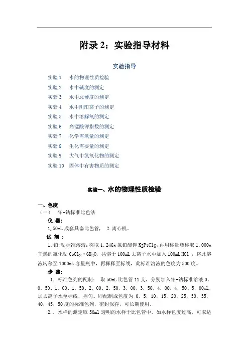 环境监测实验指导书