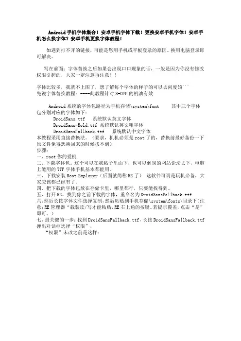 安卓字体安装及下载