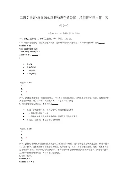 二级C语言-编译预处理和动态存储分配、结构体和共用体、文件(一)