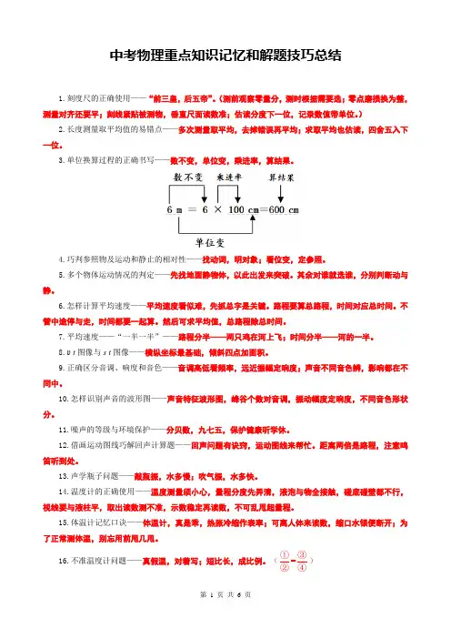 2023年中考物理复习-----重点知识记忆和解题技巧总结