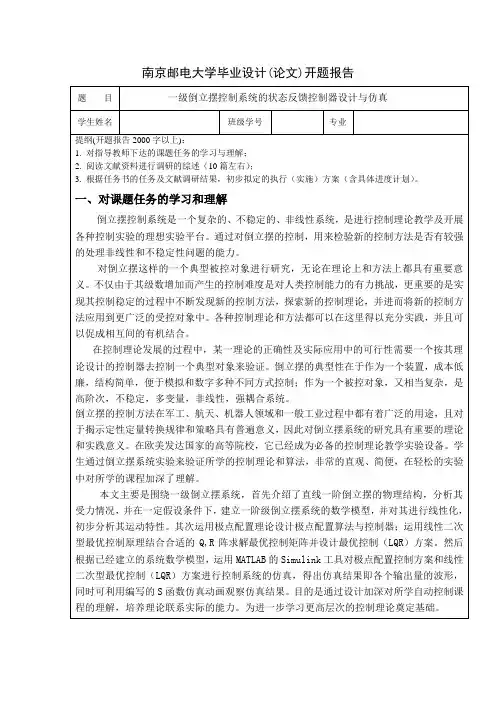 一级倒立摆开题报告