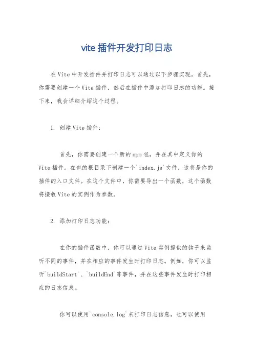 vite插件开发打印日志
