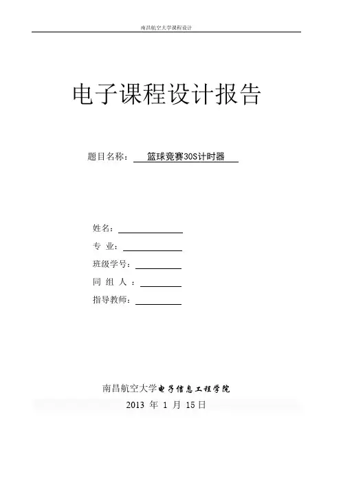 篮球竞赛30S倒计时