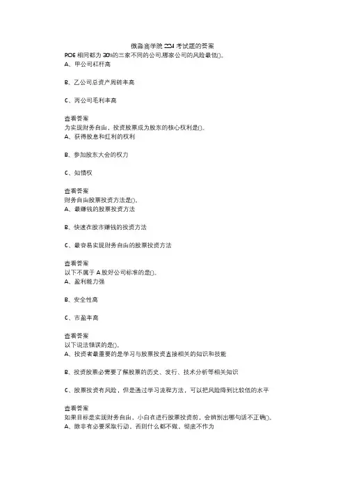 微淼商学院224考试题的答案