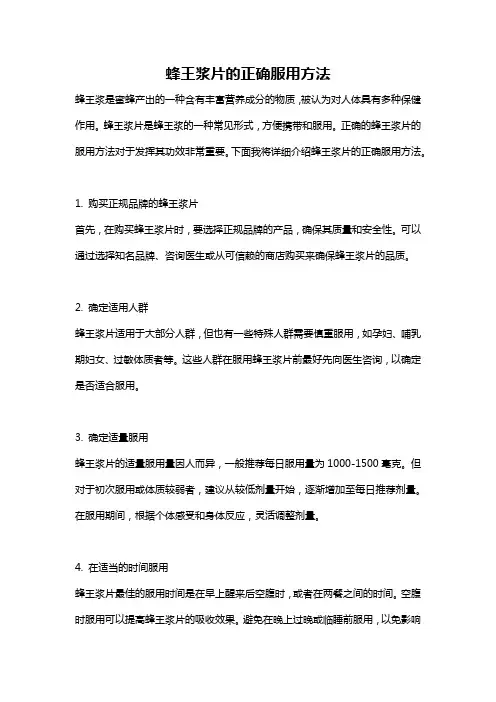 蜂王浆片的正确服用方法