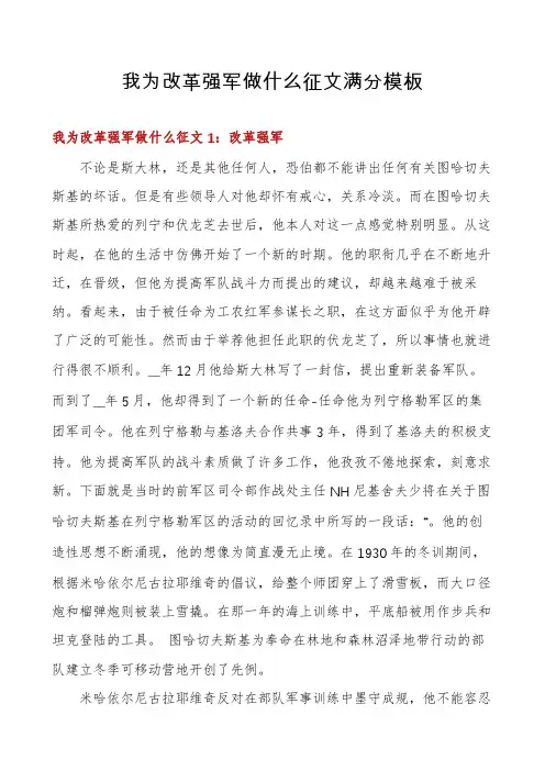 我为改革强军做什么征文满分模板