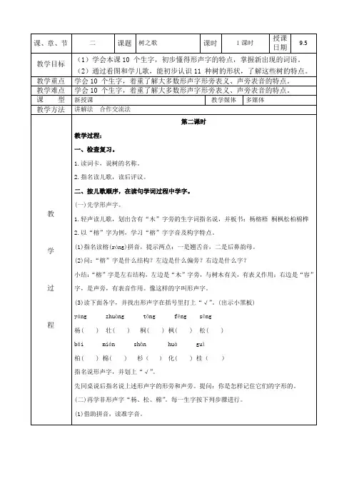 【部编版二年级语文上册】《树之歌》第二课时教学设计