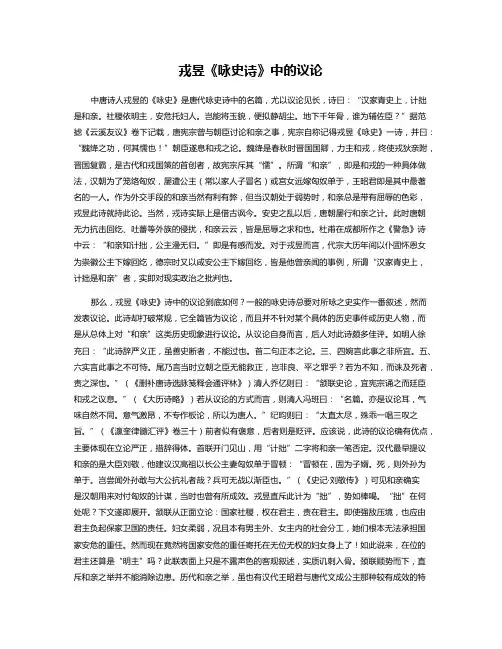戎昱《咏史诗》中的议论
