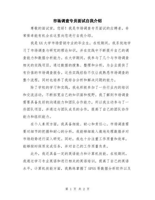 市场调查专员面试自我介绍