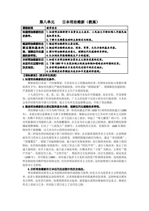 第八单元日本明治维新(教学案)