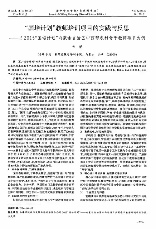 “国培计划”教师培训项目的实践与反思——以2015“国培计划”内