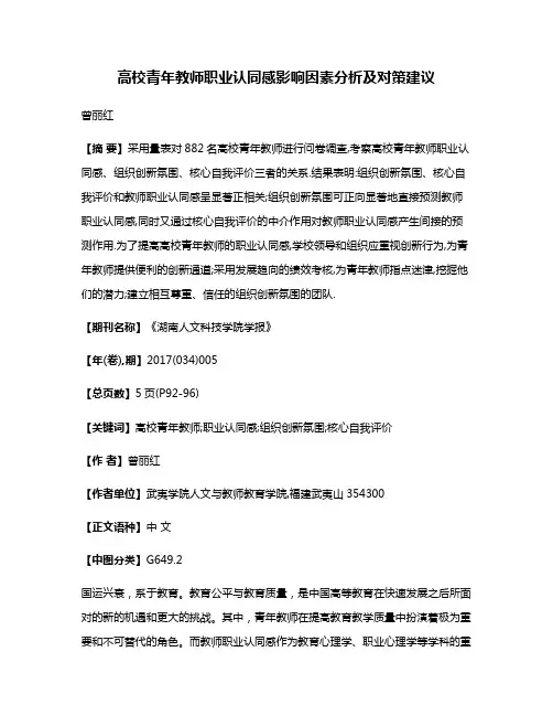 高校青年教师职业认同感影响因素分析及对策建议