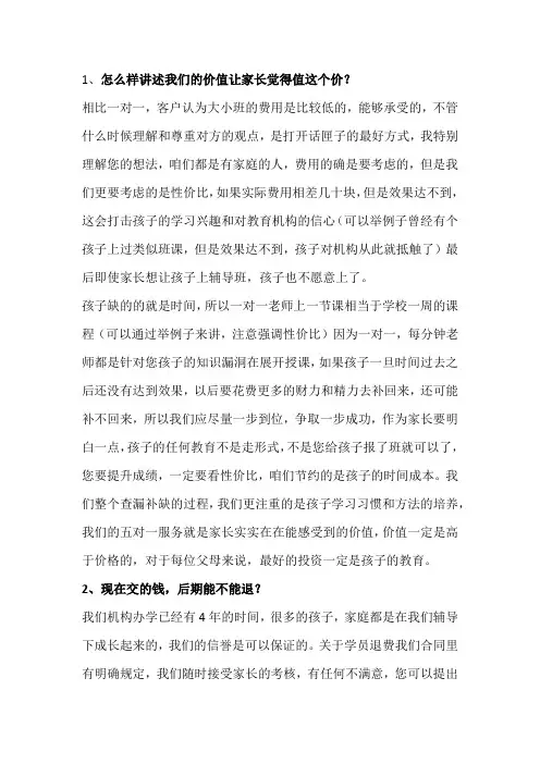 教育培训机构销售技巧 (1)