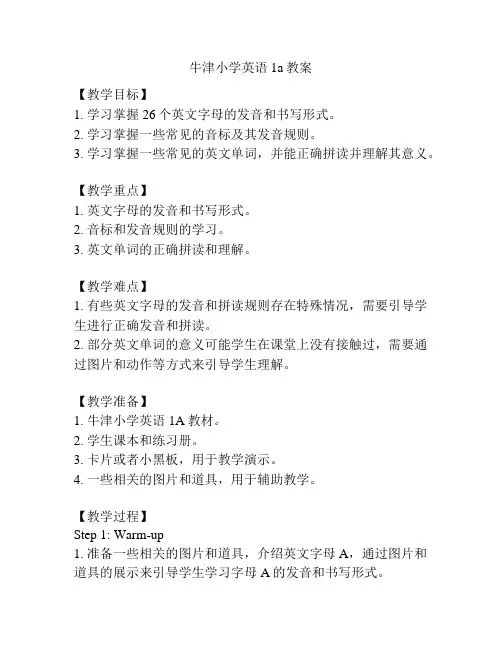 牛津小学英语1a教案