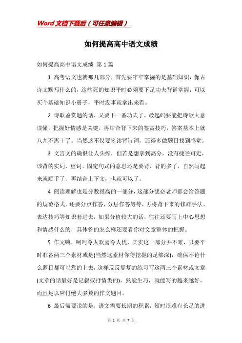 如何提高高中语文成绩
