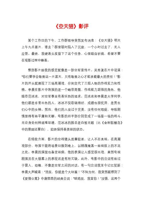 《空天猎》影评