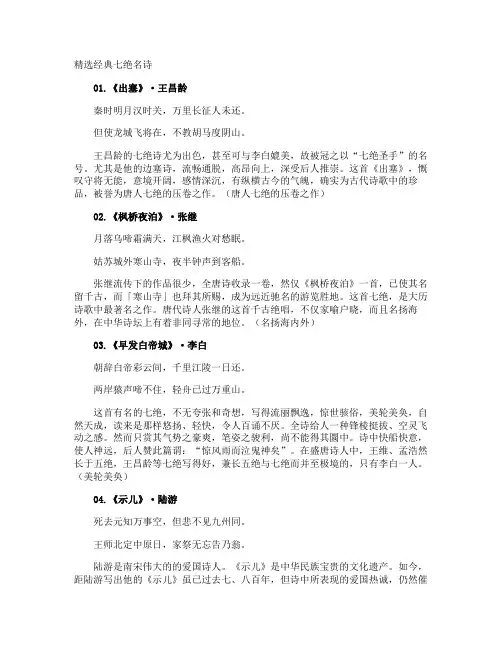 经典七绝名诗