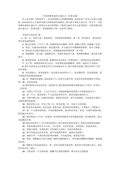 一句简单晒幸福的文案句子(经典3篇)