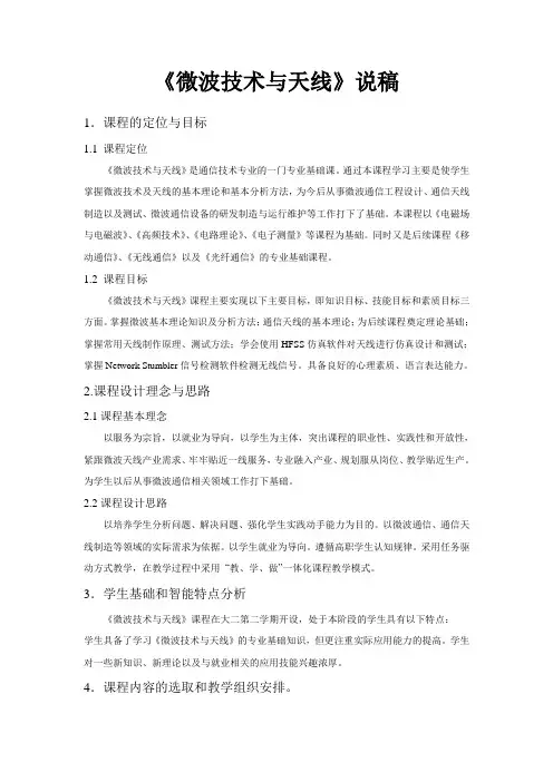 微波技术与天线说课