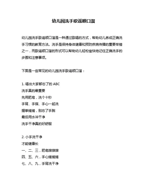 幼儿园洗手歌谣顺口溜