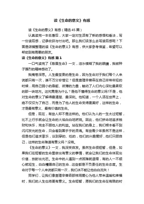 读《生命的意义》有感