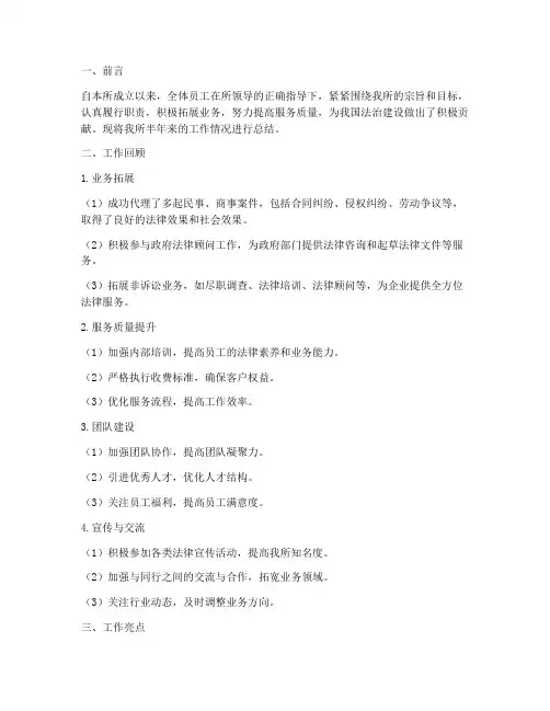 法律服务所半年工作总结