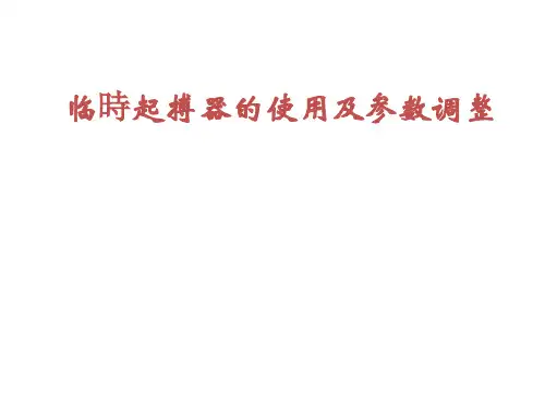 临时起搏器应用相关知识培训课件