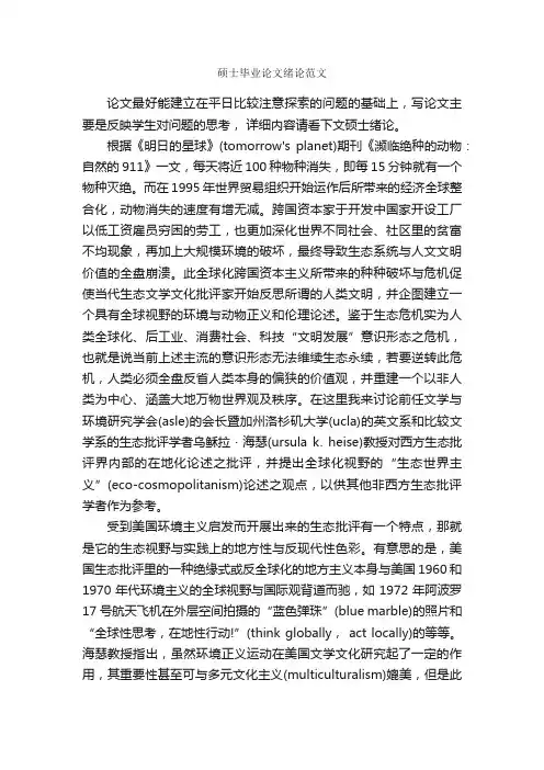 硕士毕业论文绪论范文_毕业论文范文_