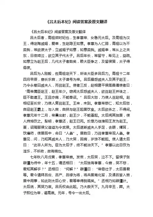 《吕太后本纪》阅读答案及原文翻译