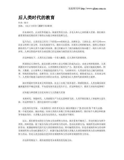 后人类时代的教育