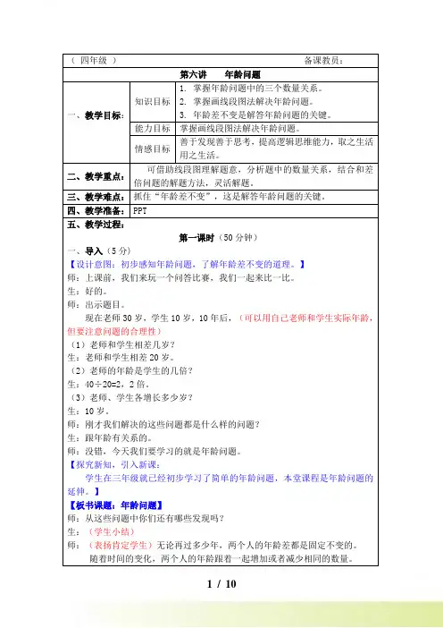 四年级奥数《年龄问题》教案