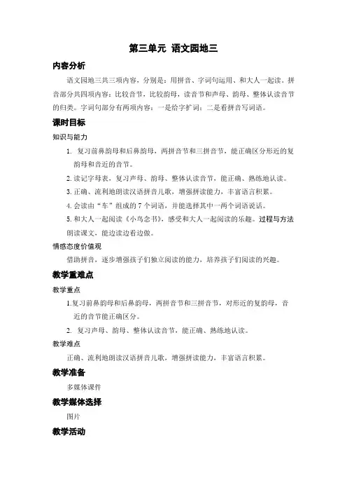 语文一年级上册 语文园地三